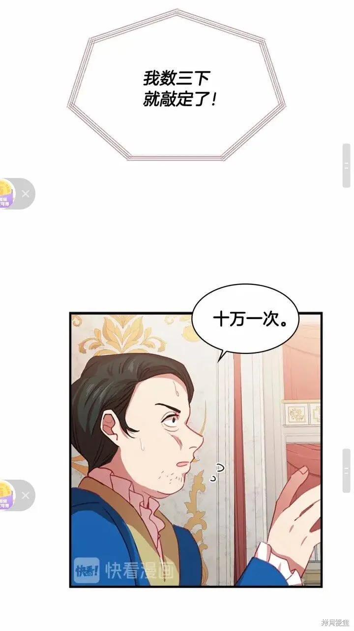 《重生小公主生存法则》第46话 第39页