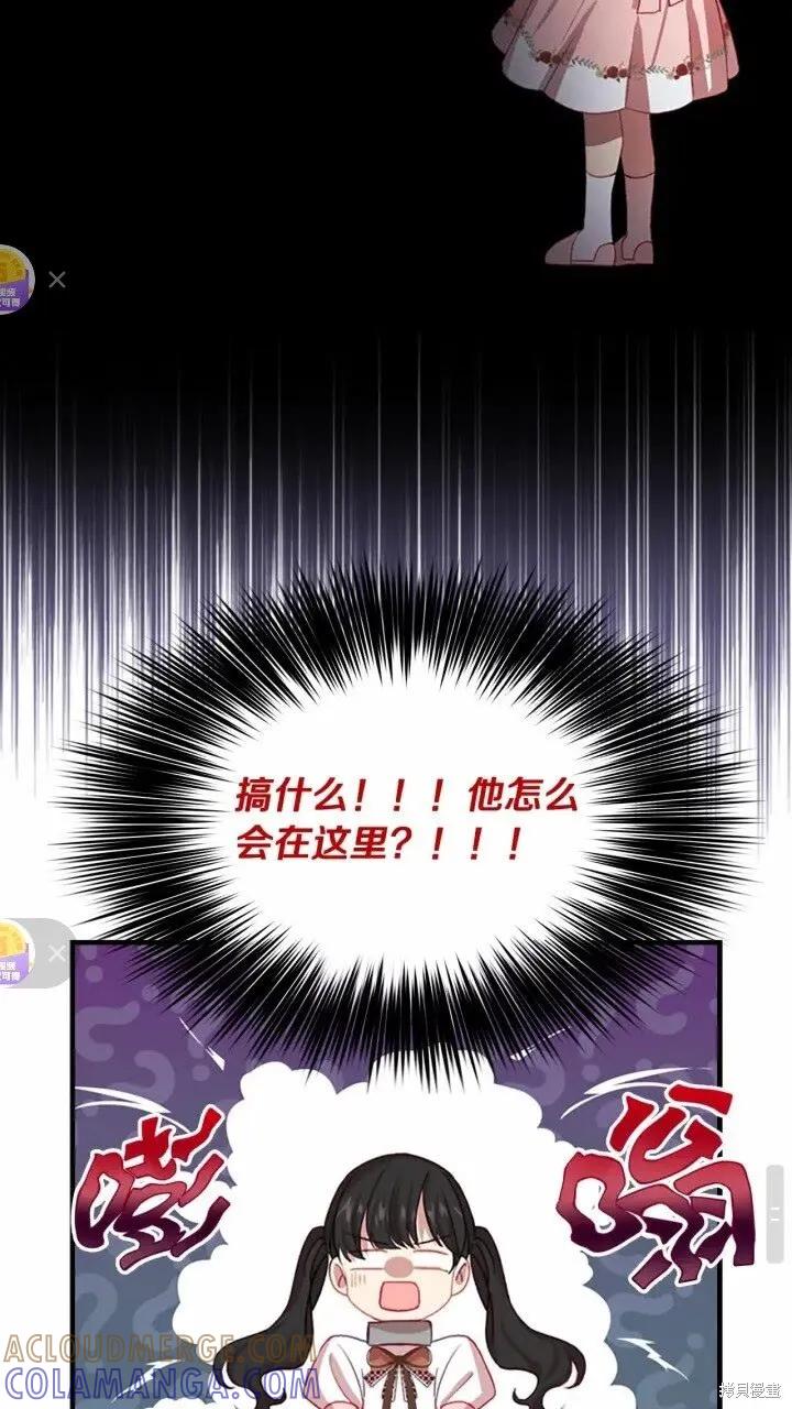 《重生小公主生存法则》第46话 第19页