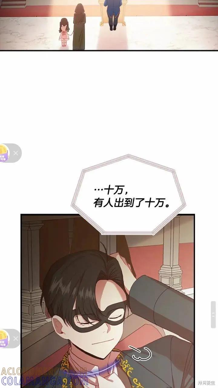 《重生小公主生存法则》第46话 第37页