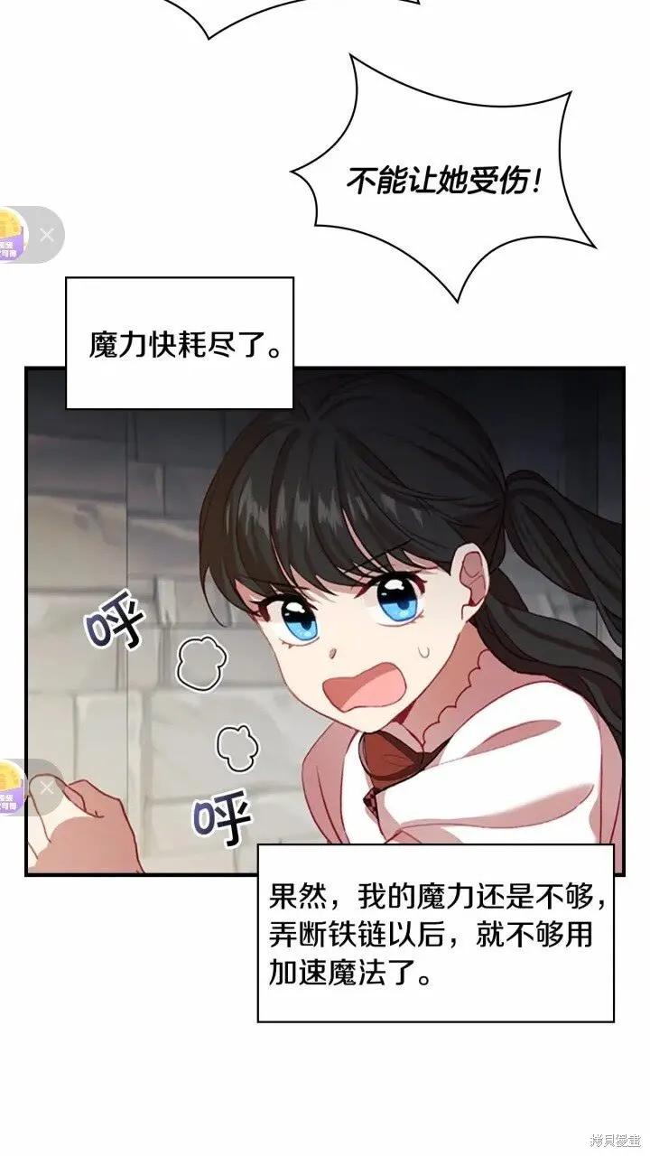 《重生小公主生存法则》第46话 第54页