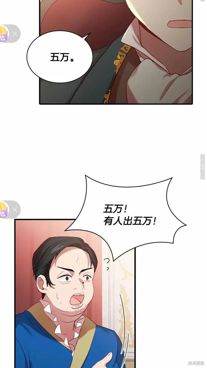 《重生小公主生存法则》第46话 第33页