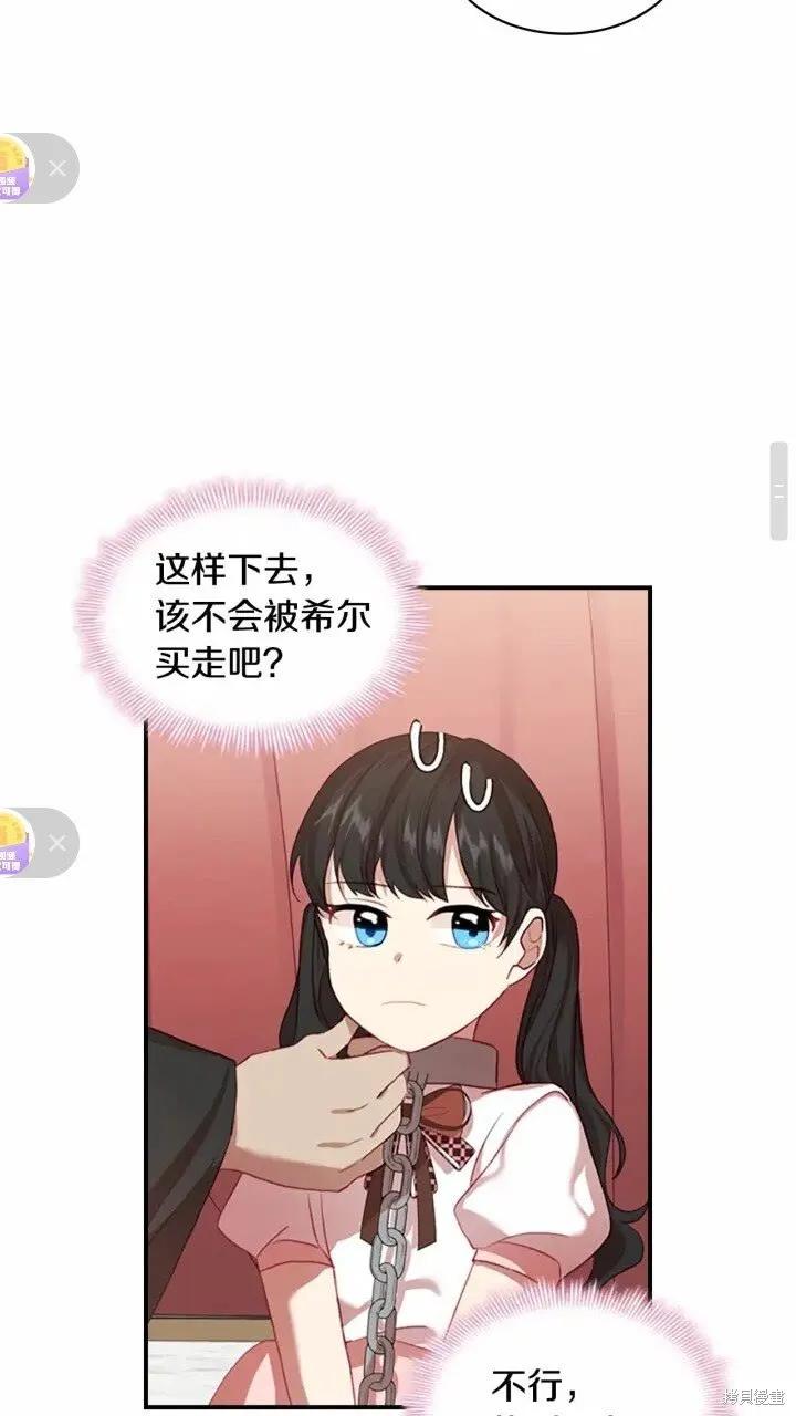 《重生小公主生存法则》第46话 第23页