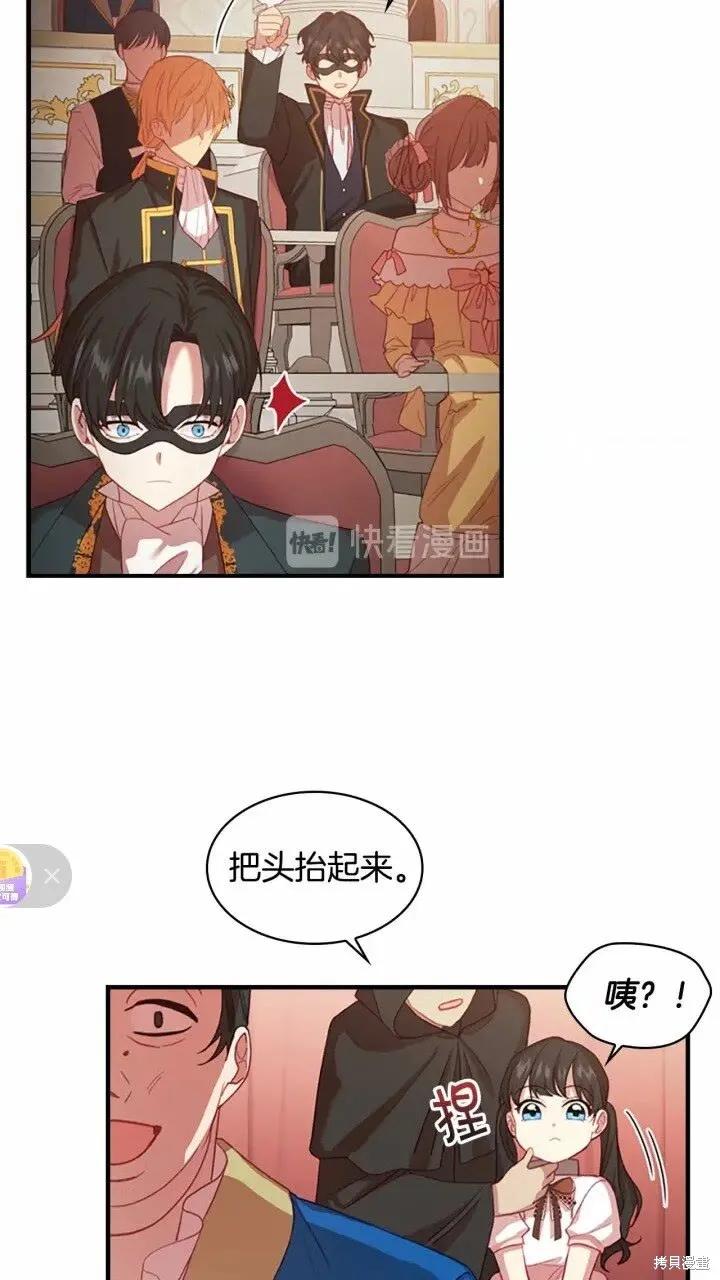 《重生小公主生存法则》第46话 第21页