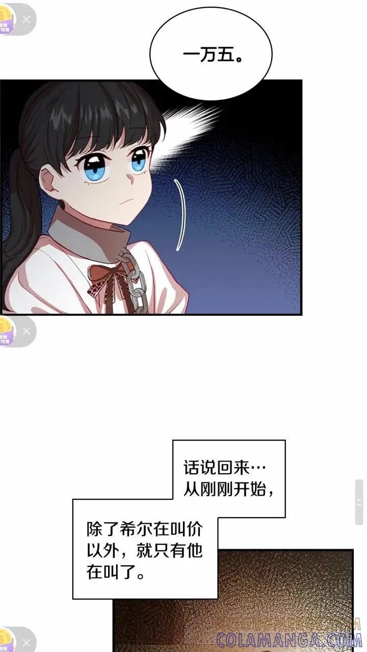 《重生小公主生存法则》第46话 第25页