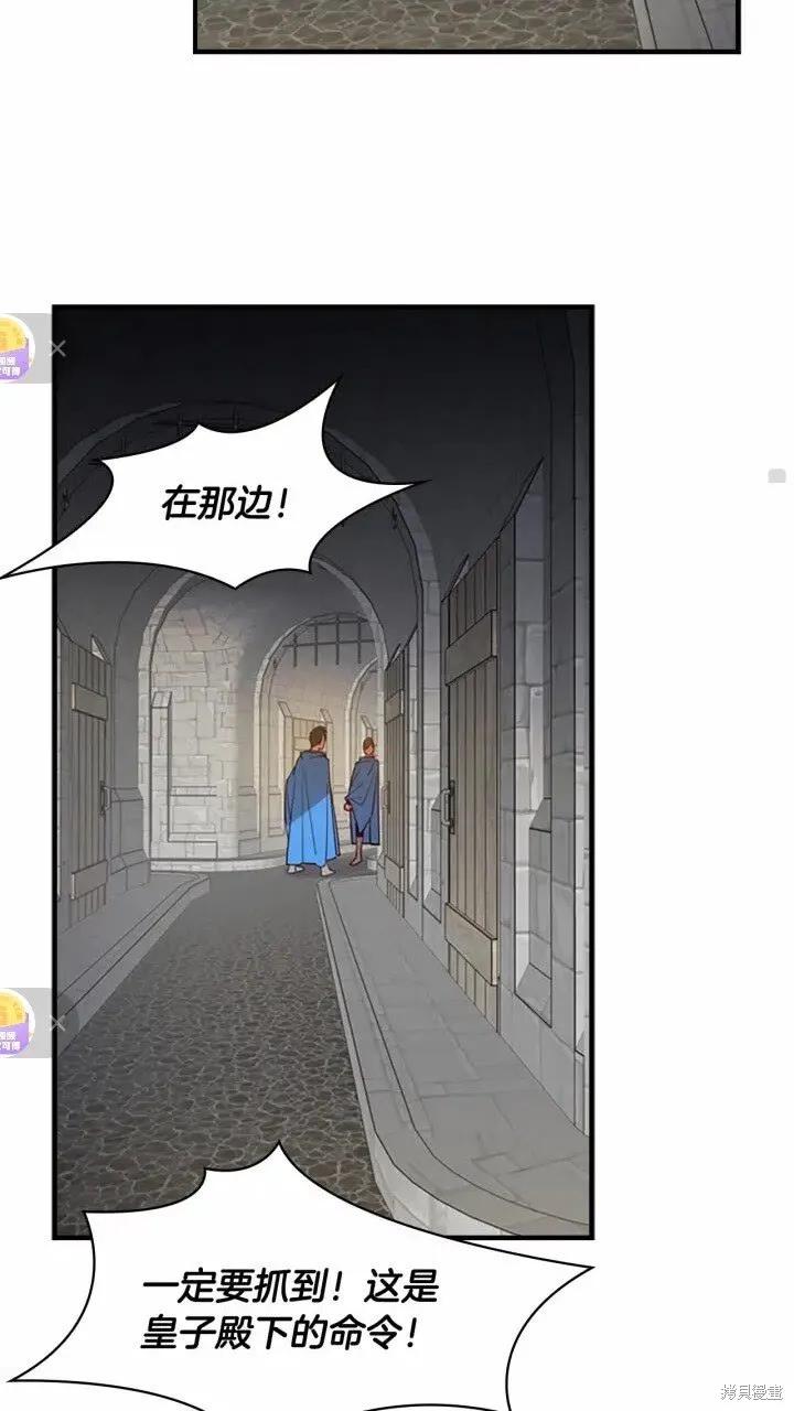 《重生小公主生存法则》第46话 第53页