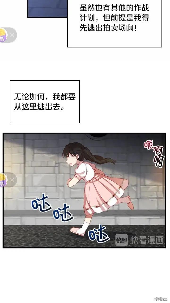 《重生小公主生存法则》第46话 第56页
