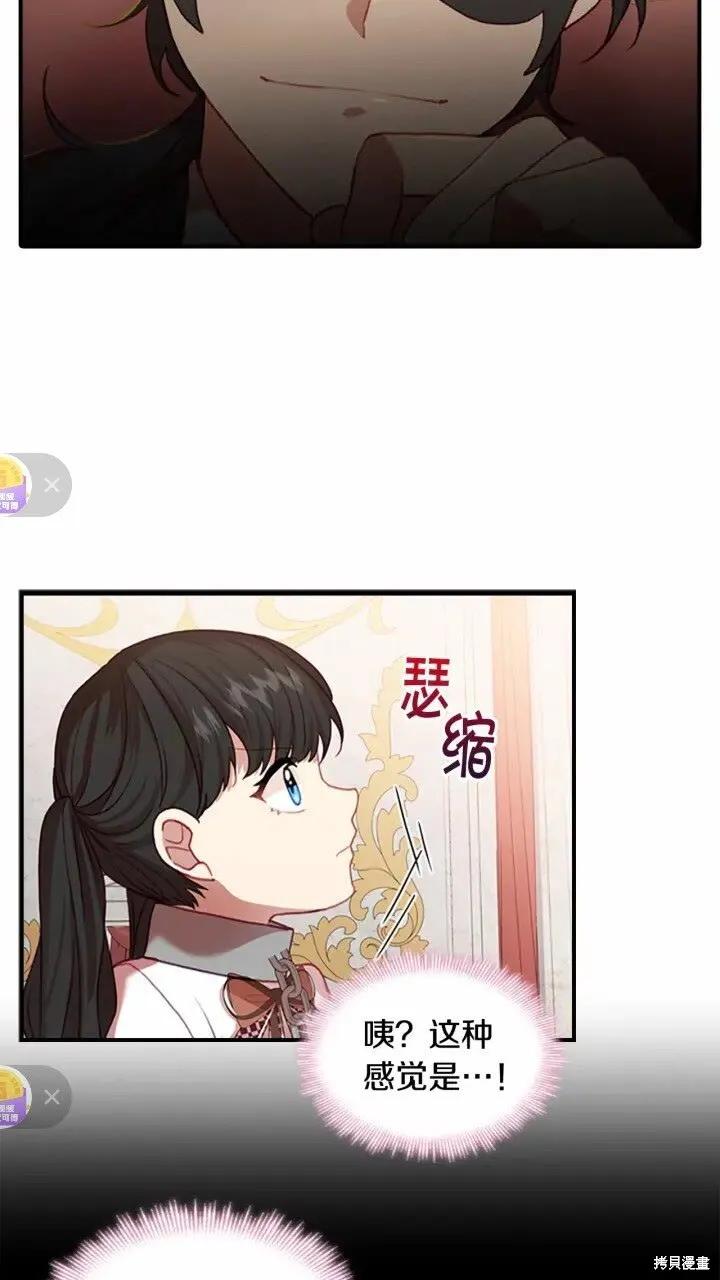 《重生小公主生存法则》第46话 第27页