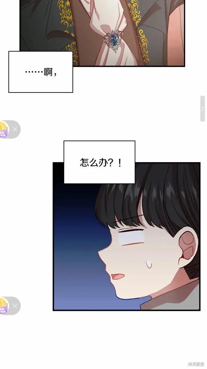 《重生小公主生存法则》第46话 第38页