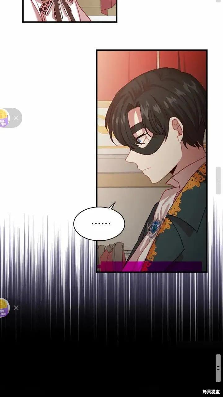 《重生小公主生存法则》第46话 第17页