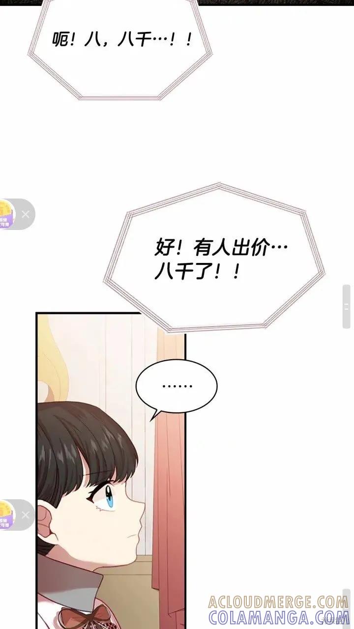 《重生小公主生存法则》第46话 第16页