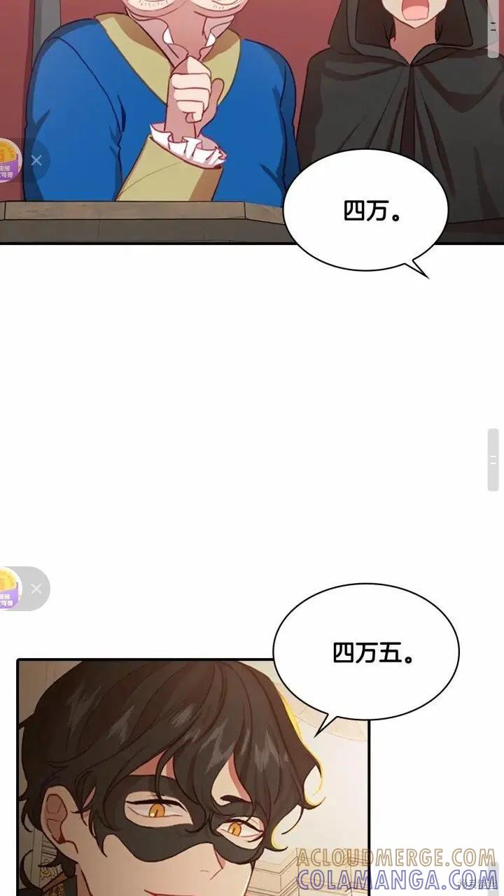 《重生小公主生存法则》第46话 第31页