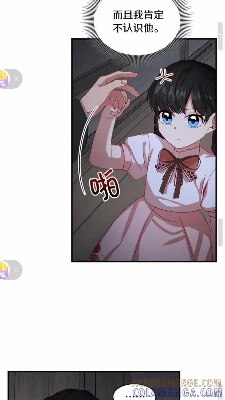 《重生小公主生存法则》第47话 第31页