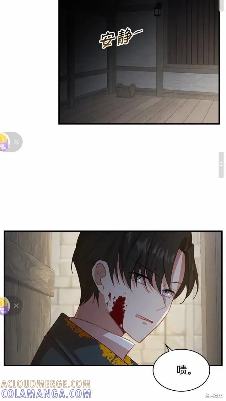 《重生小公主生存法则》第47话 第13页