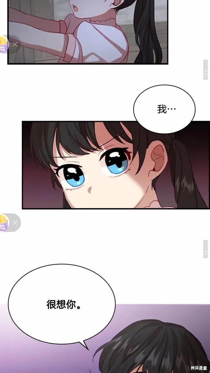 《重生小公主生存法则》第47话 第45页