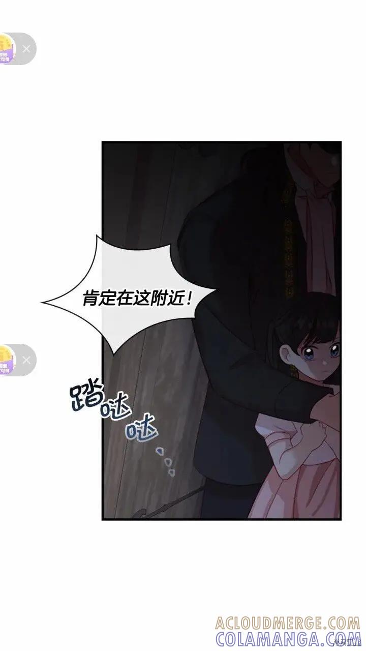 《重生小公主生存法则》第47话 第4页