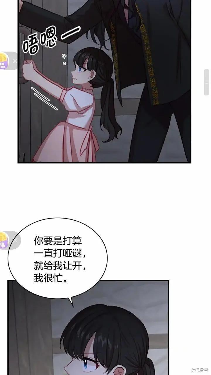 《重生小公主生存法则》第47话 第44页