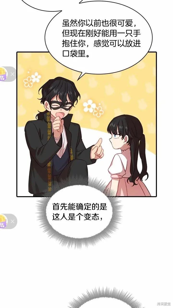 《重生小公主生存法则》第47话 第30页