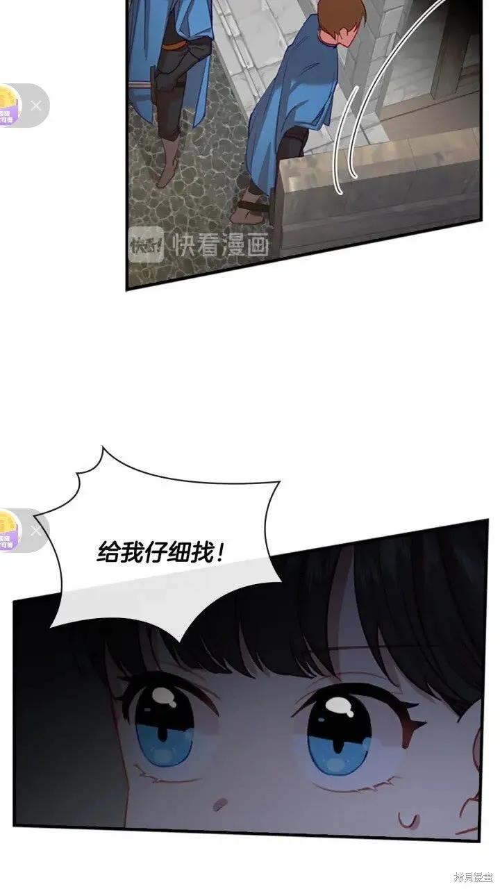 《重生小公主生存法则》第47话 第3页