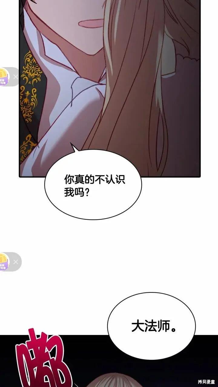 《重生小公主生存法则》第47话 第54页