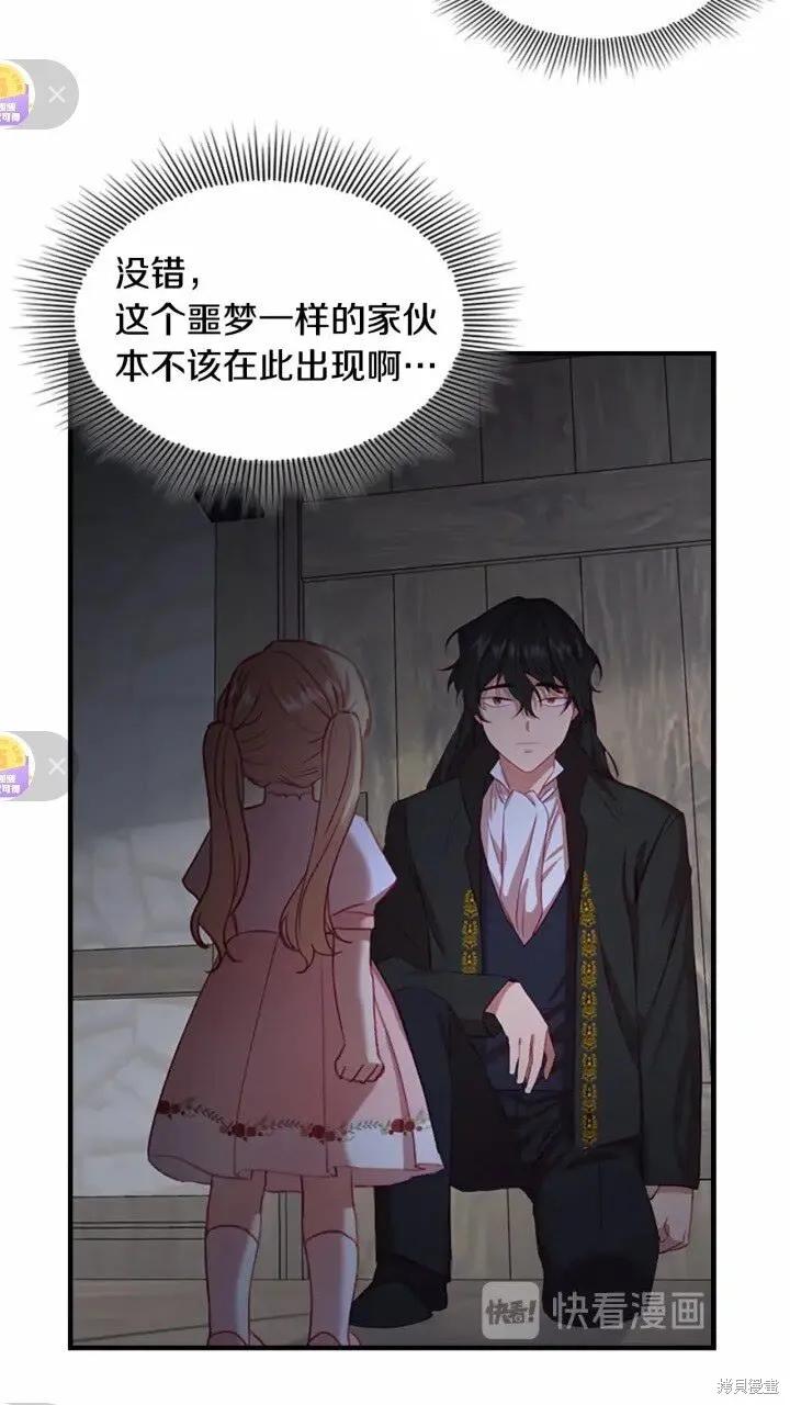 《重生小公主生存法则》第47话 第57页
