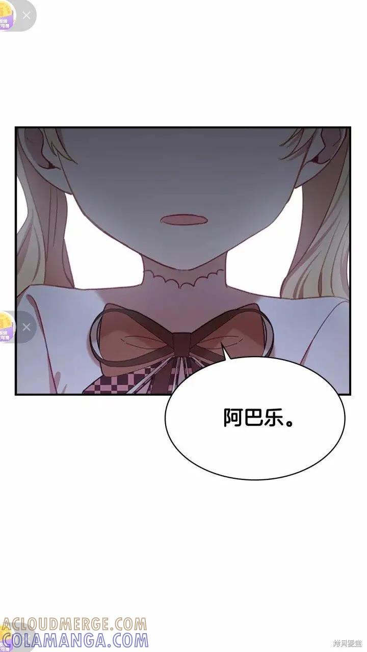 《重生小公主生存法则》第47话 第58页