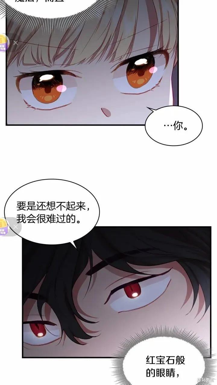 《重生小公主生存法则》第47话 第56页