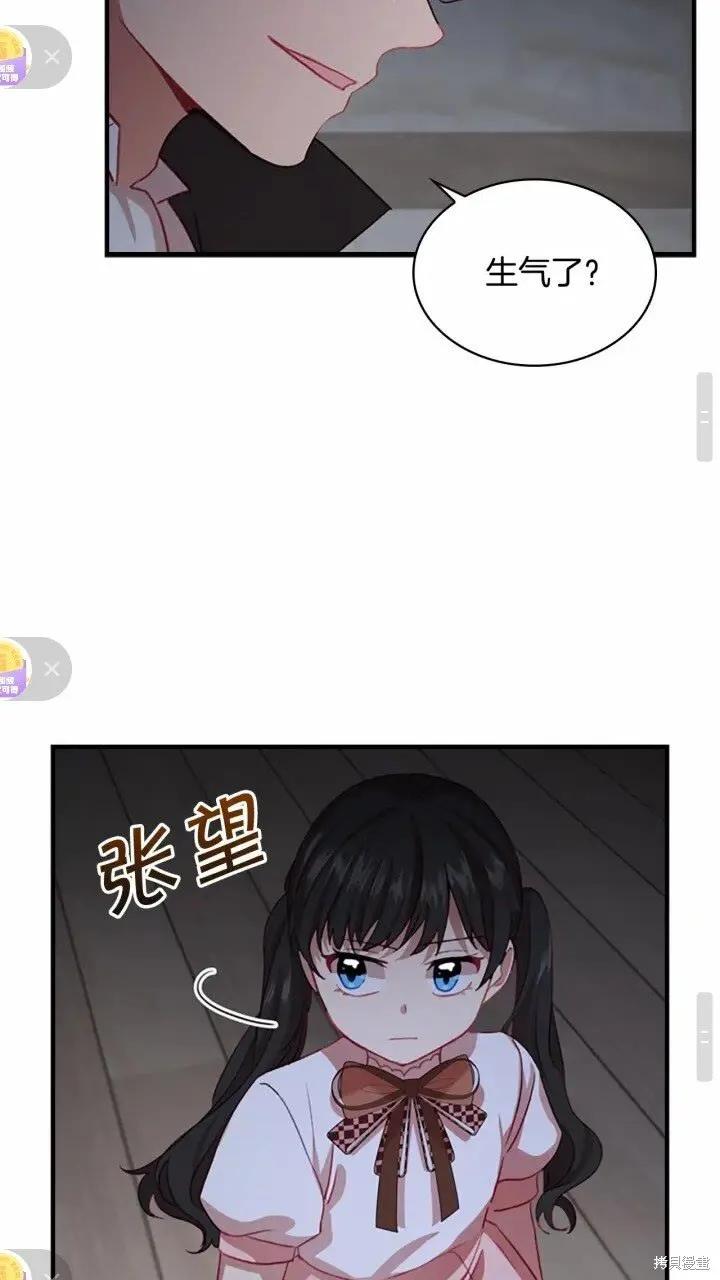 《重生小公主生存法则》第47话 第24页