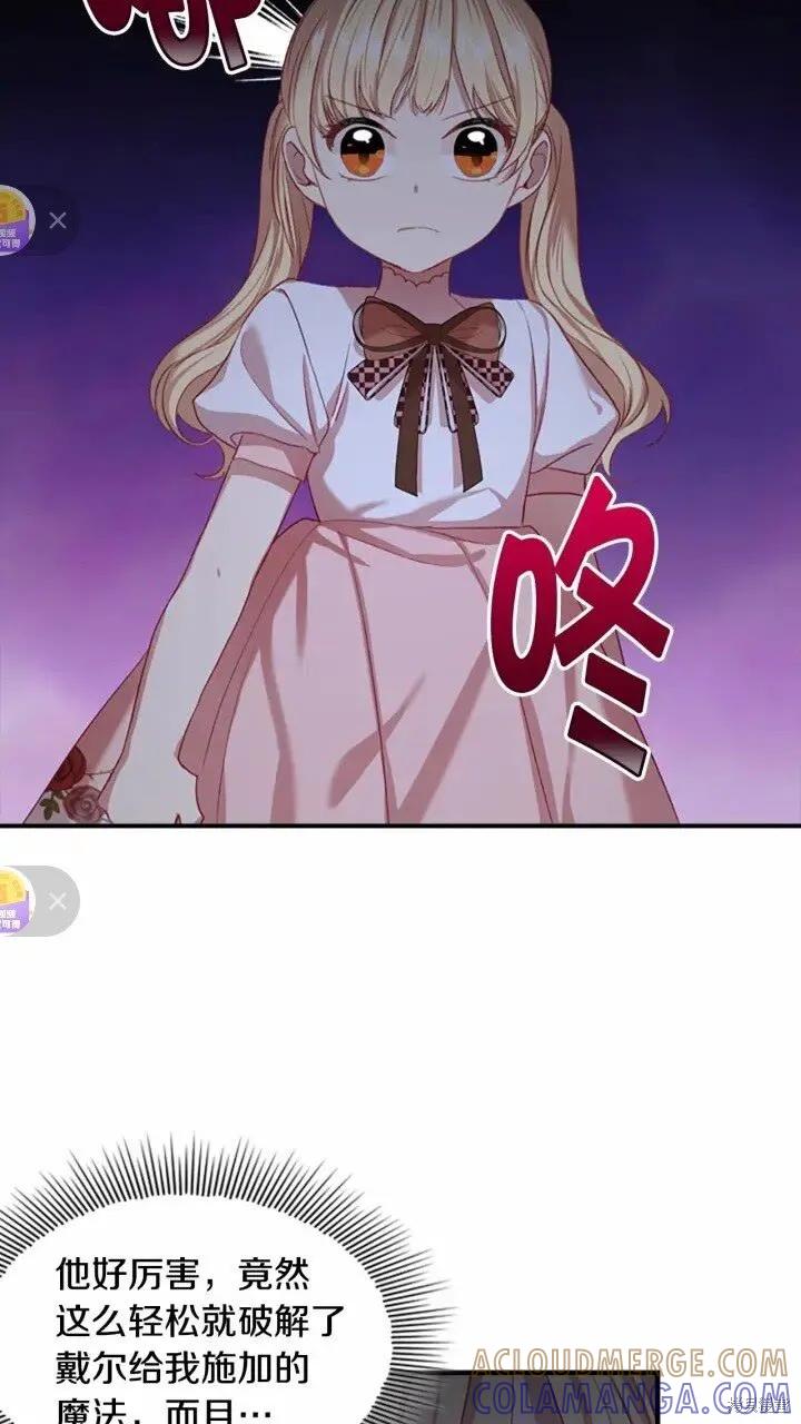 《重生小公主生存法则》第47话 第55页