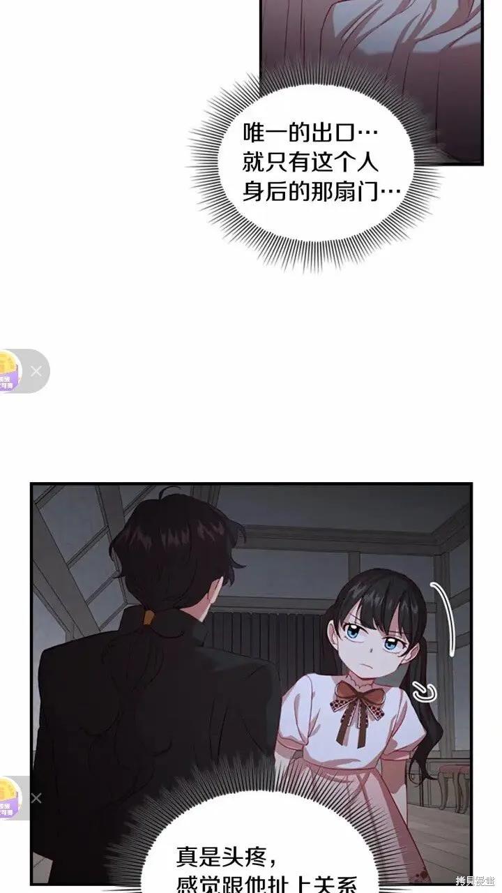 《重生小公主生存法则》第47话 第26页