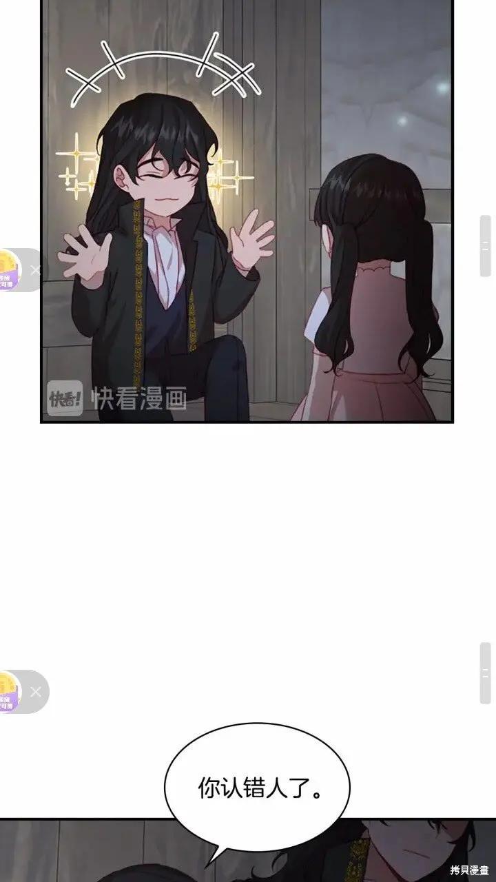 《重生小公主生存法则》第47话 第36页
