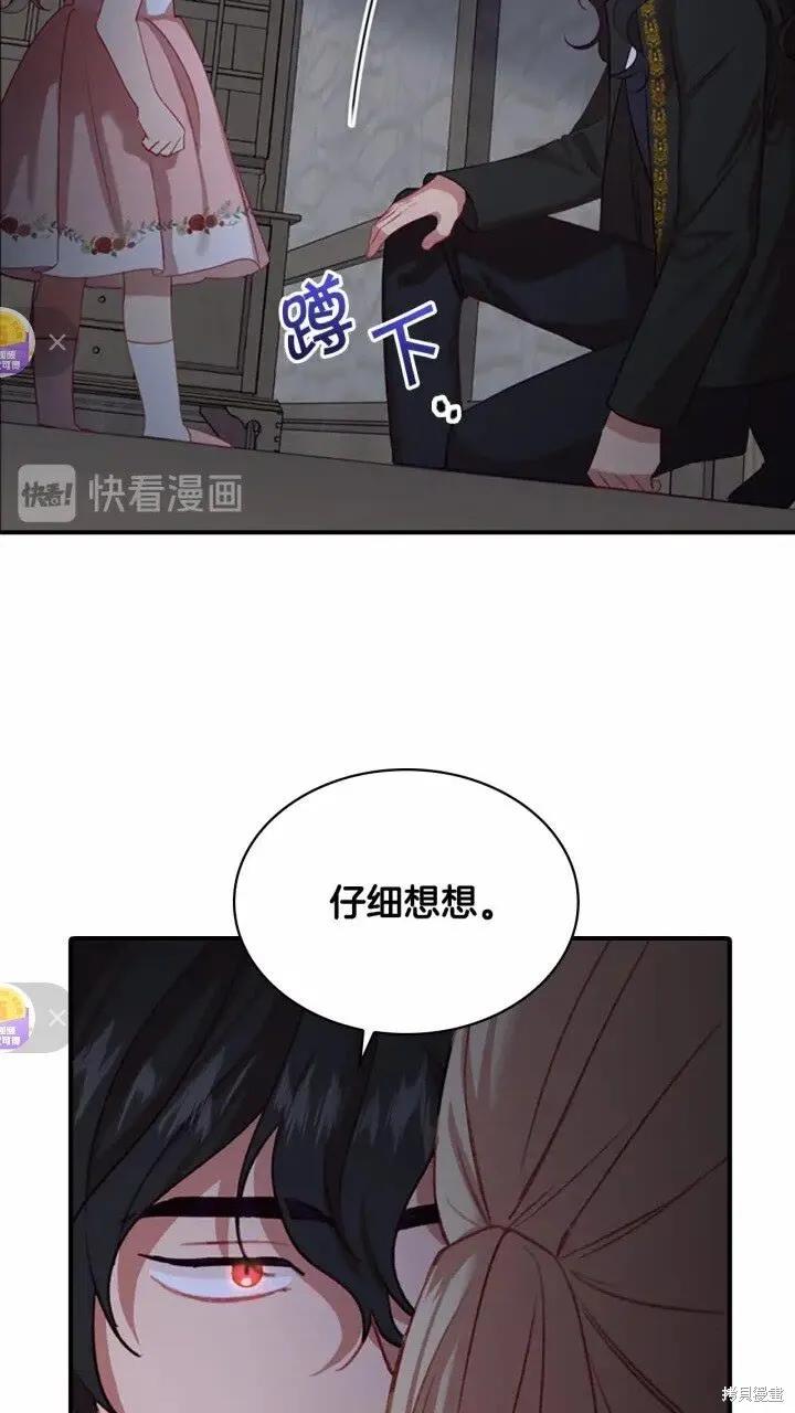 《重生小公主生存法则》第47话 第53页