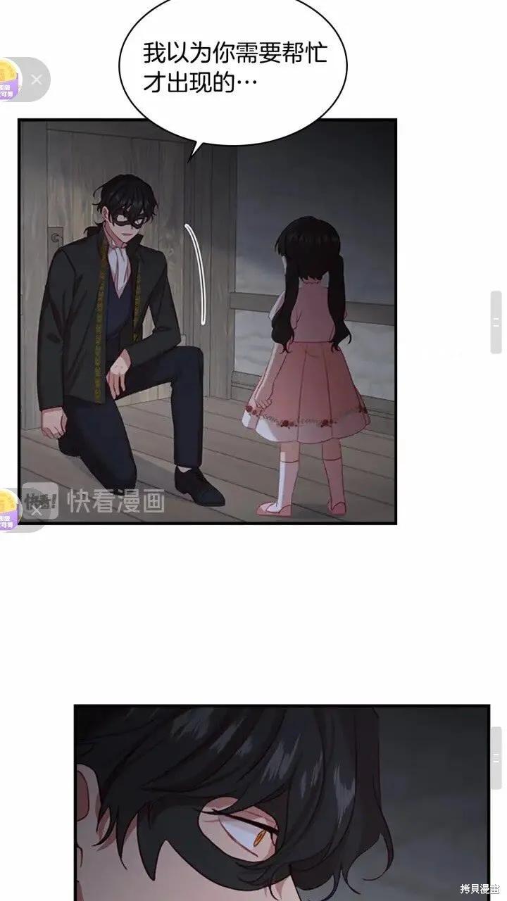 《重生小公主生存法则》第47话 第23页