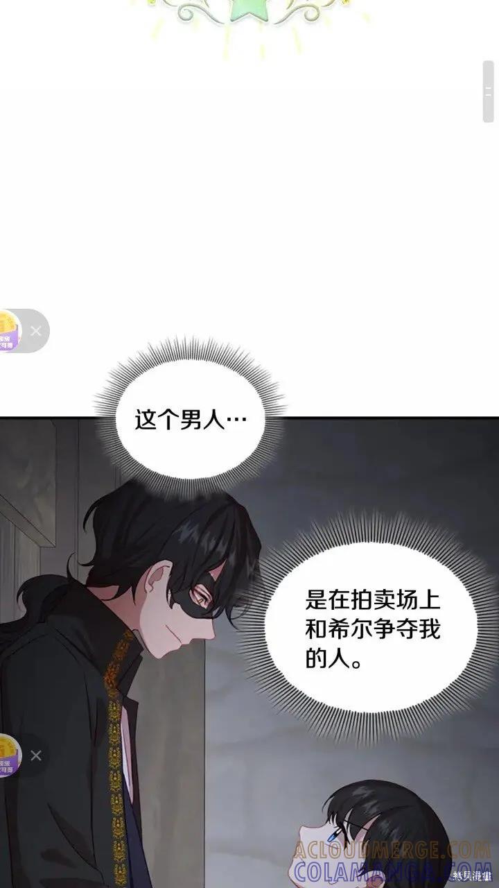 《重生小公主生存法则》第47话 第19页