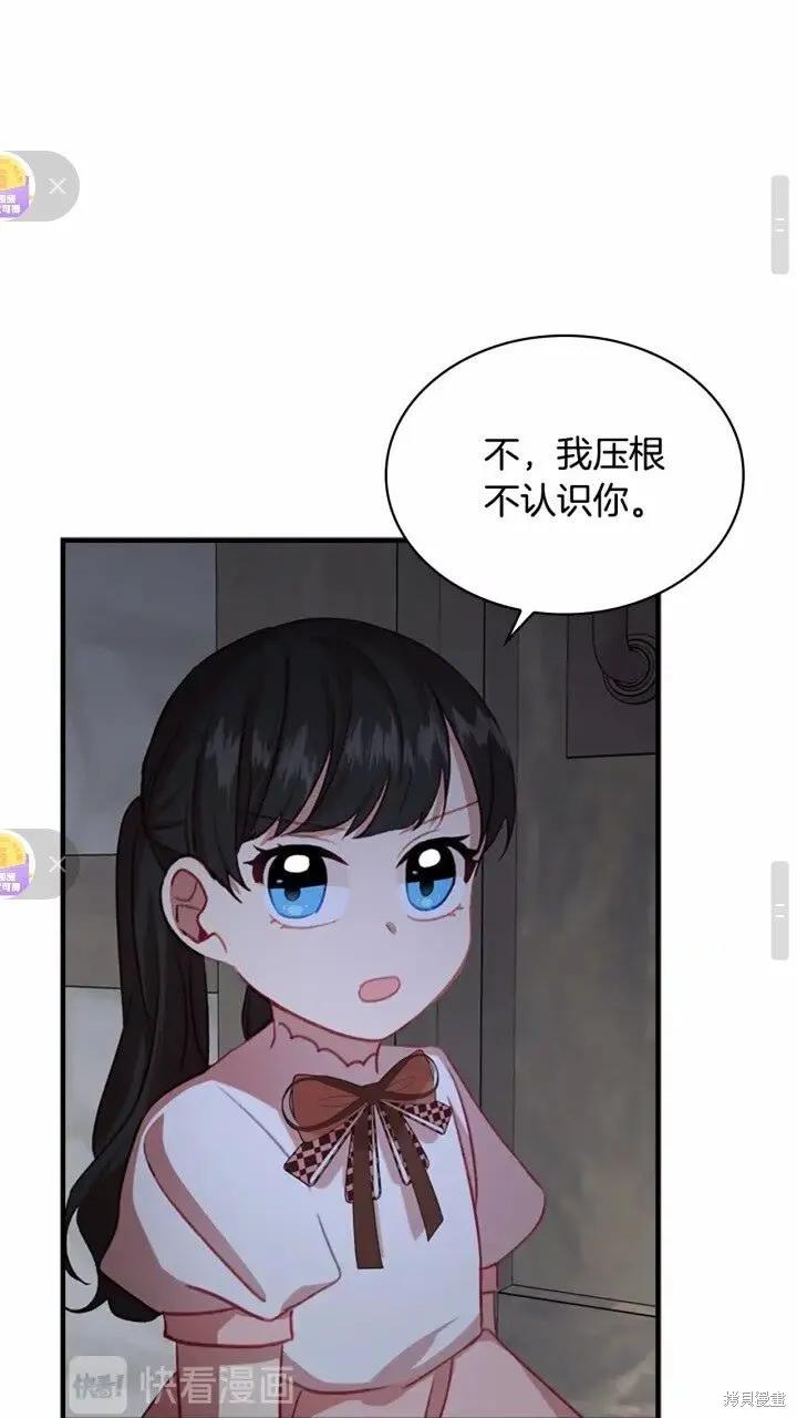 《重生小公主生存法则》第47话 第41页