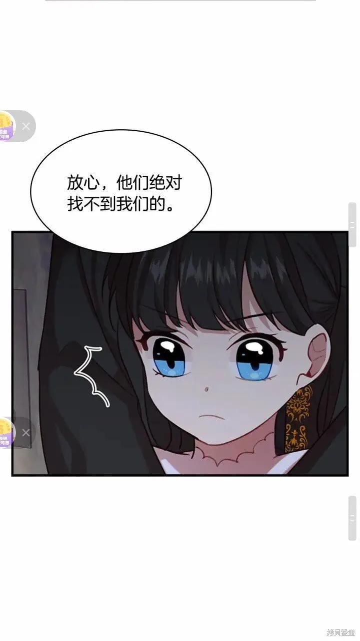 《重生小公主生存法则》第47话 第15页