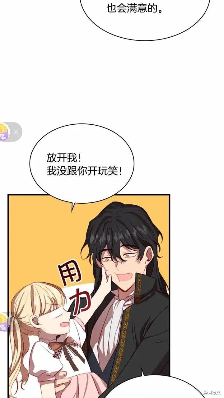 《重生小公主生存法则》第48话 第42页