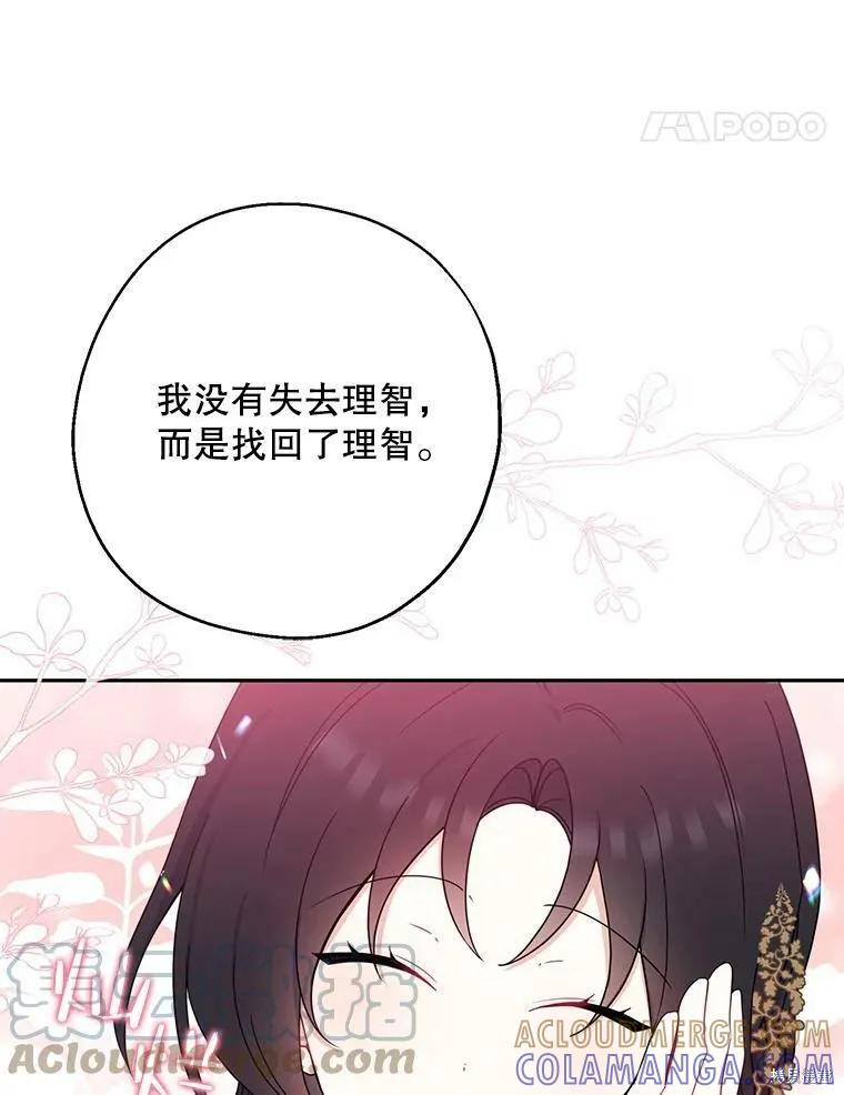 《请张嘴，金汤勺来了》第41话 第61页