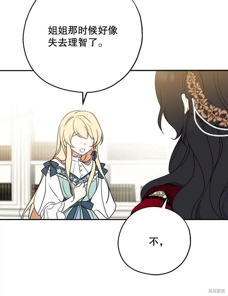 《请张嘴，金汤勺来了》第41话 第60页