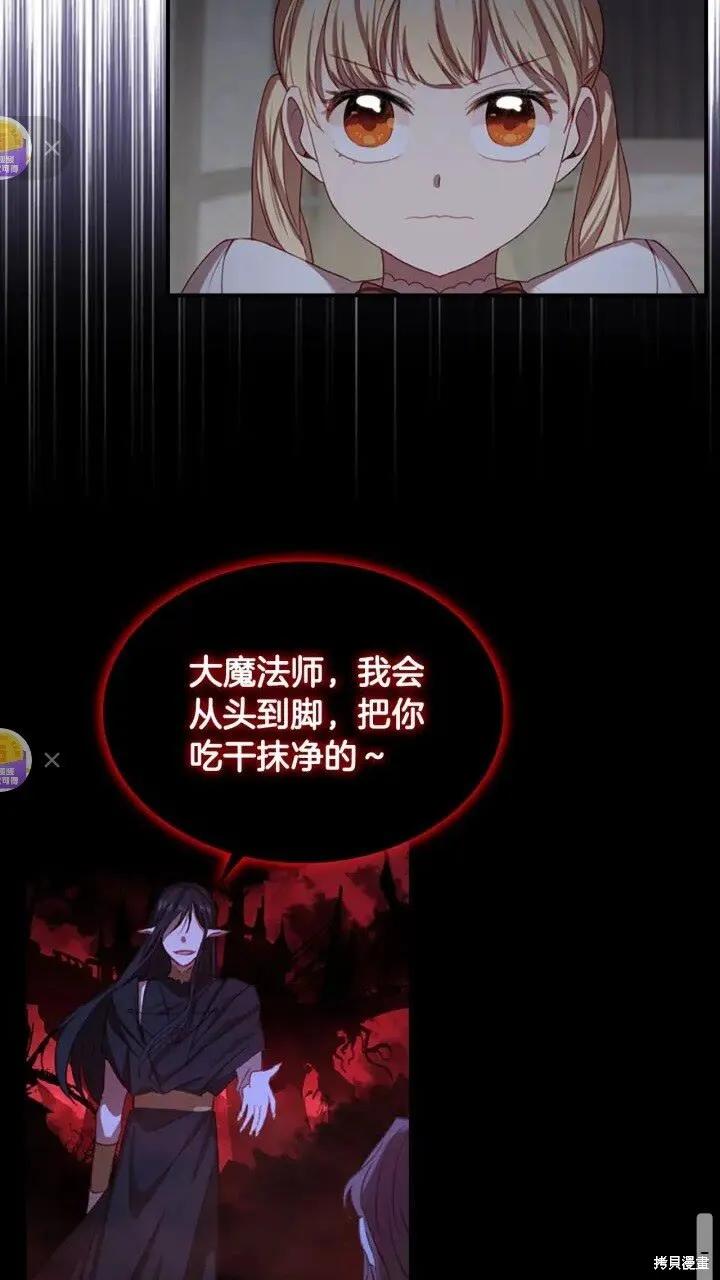 《重生小公主生存法则》第48话 第36页