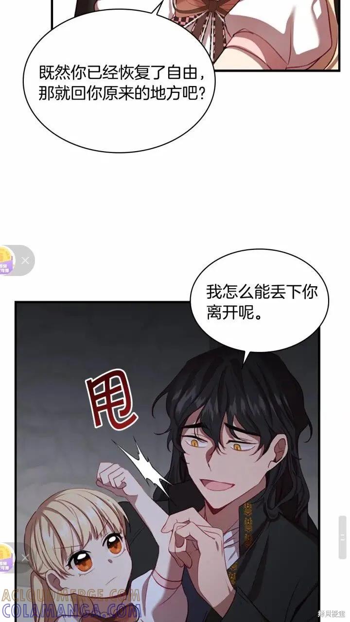 《重生小公主生存法则》第48话 第40页