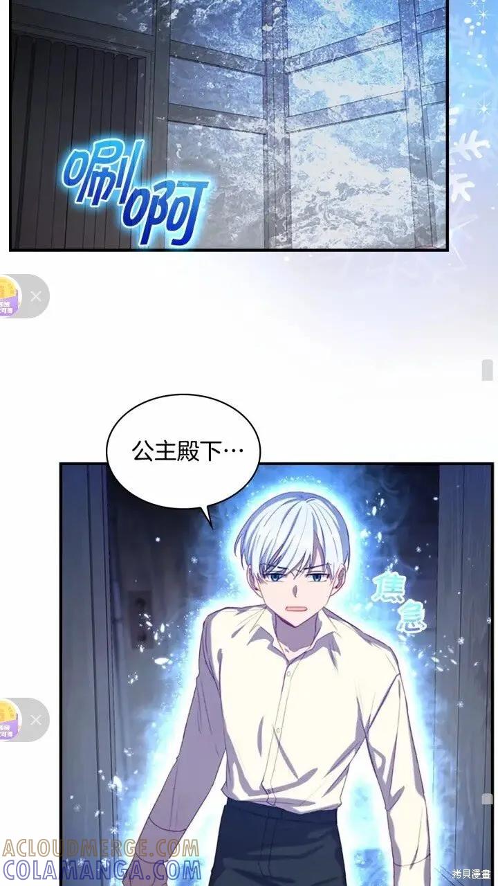 《重生小公主生存法则》第48话 第52页