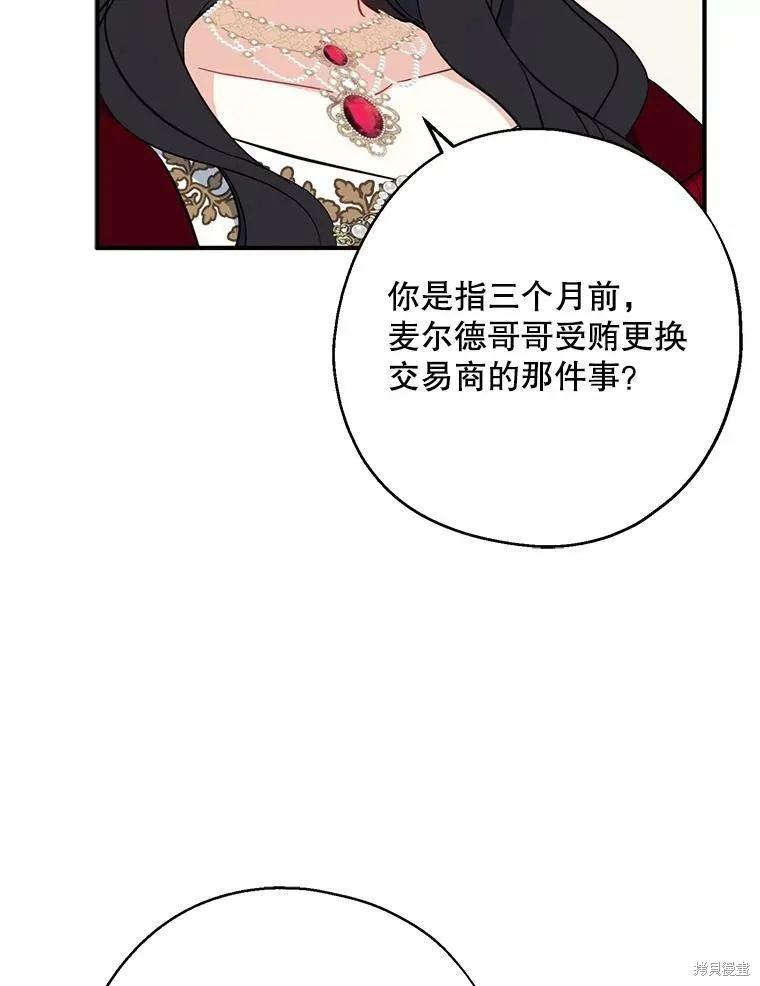 《请张嘴，金汤勺来了》第41话 第55页
