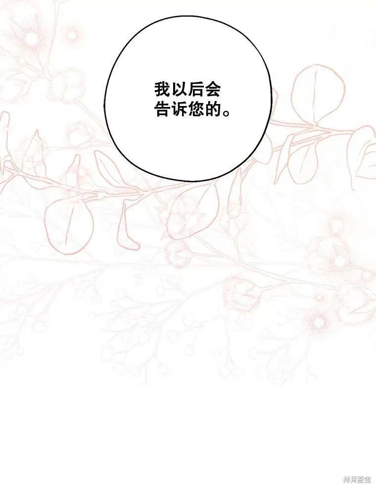《请张嘴，金汤勺来了》第41话 第103页