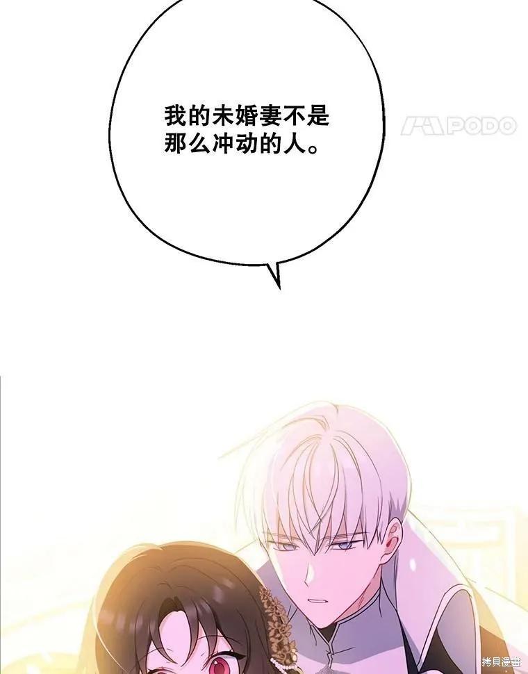 《请张嘴，金汤勺来了》第41话 第84页
