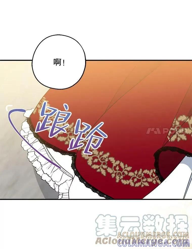 《请张嘴，金汤勺来了》第41话 第97页