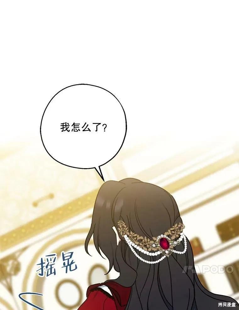 《请张嘴，金汤勺来了》第41话 第80页