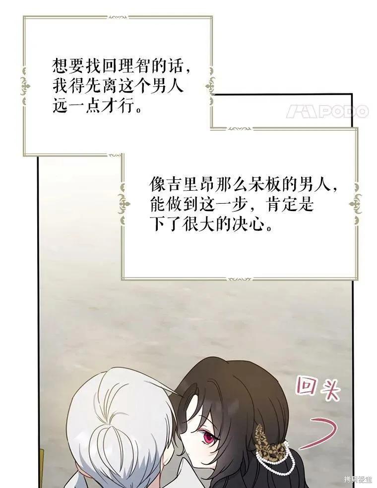 《请张嘴，金汤勺来了》第41话 第94页