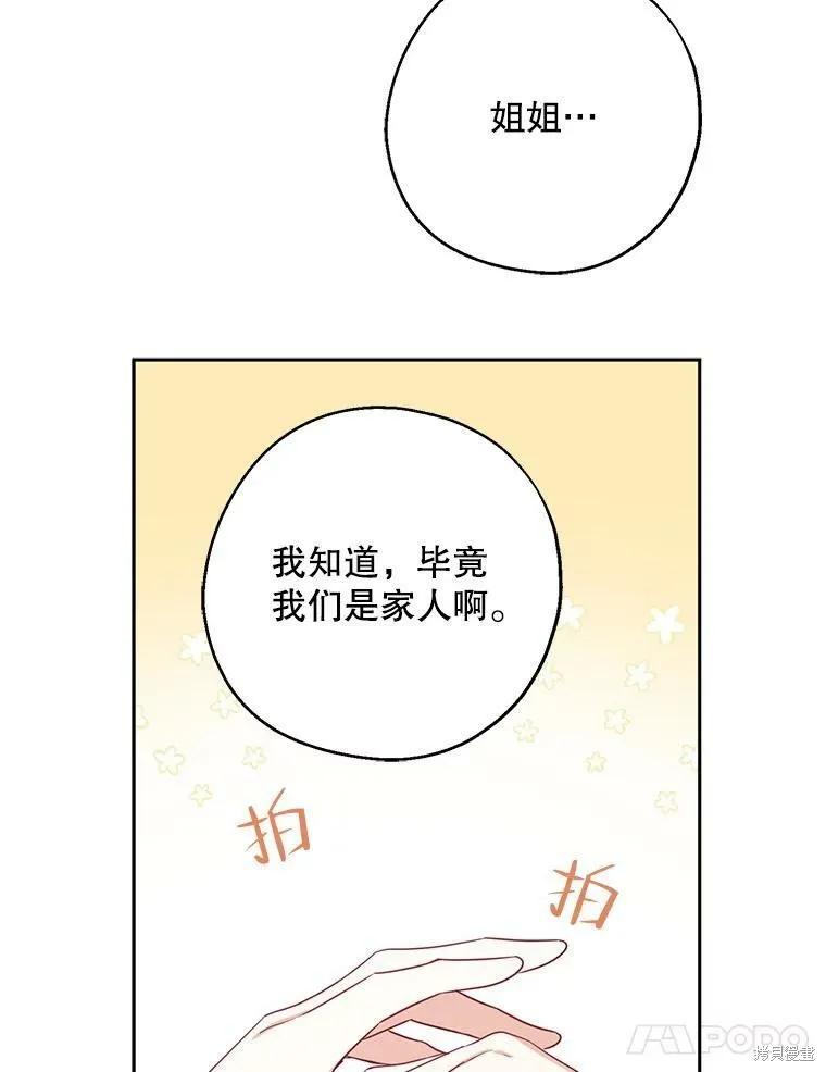 《请张嘴，金汤勺来了》第41话 第71页
