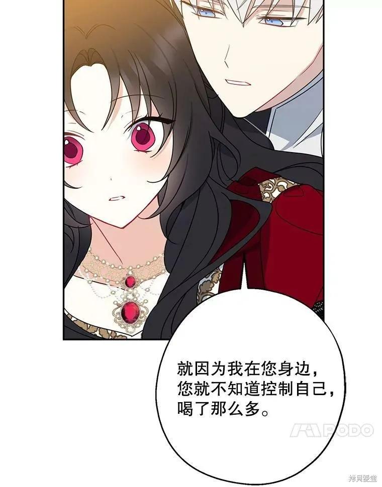 《请张嘴，金汤勺来了》第41话 第90页