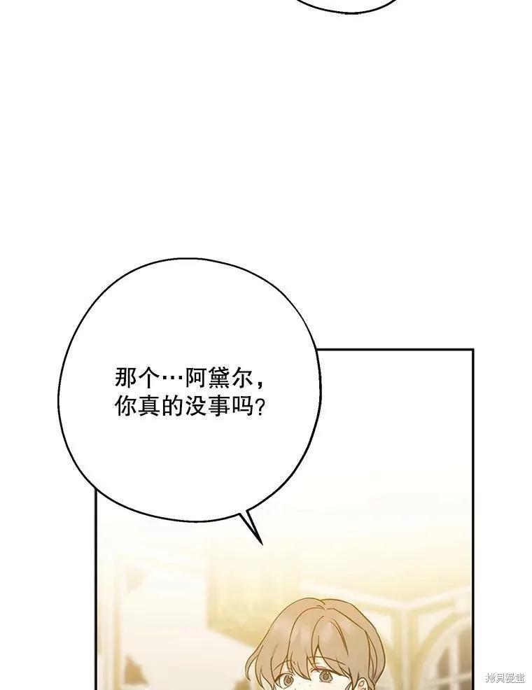 《请张嘴，金汤勺来了》第41话 第78页